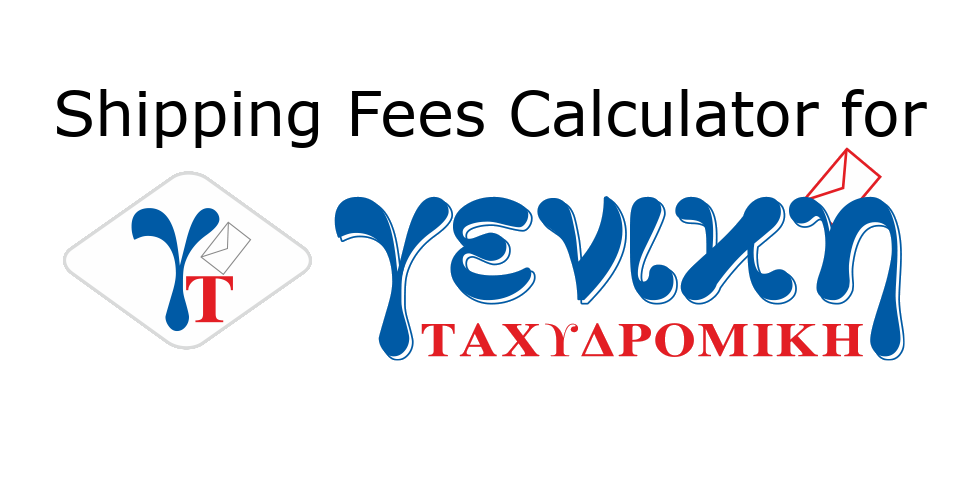 Shipping Fees Calculator for Geniki Taxydromiki (Γενική Ταχυδρομική)
